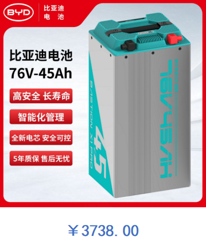比亚迪电池 76V-45Ah